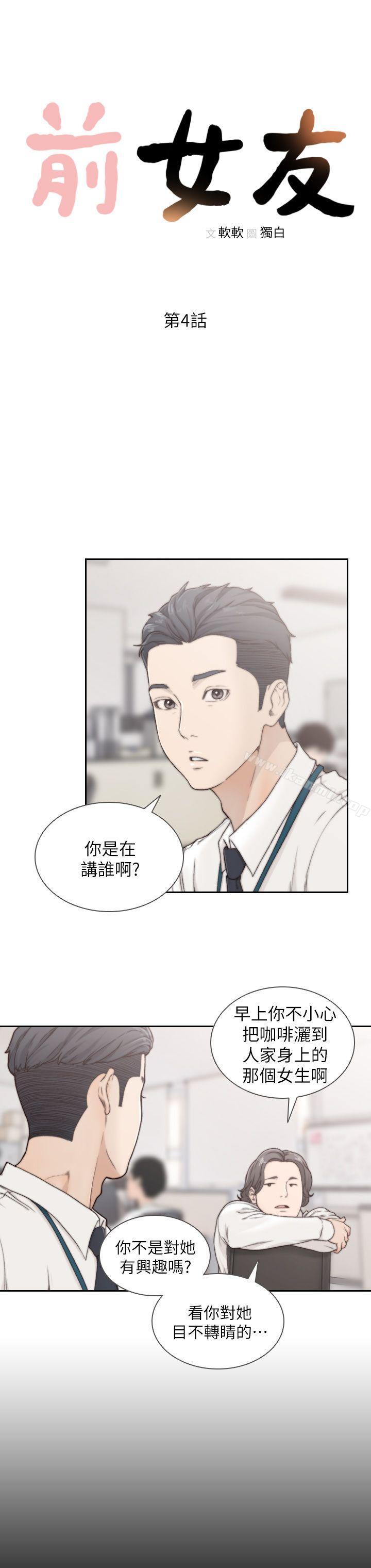 8P - 前女友