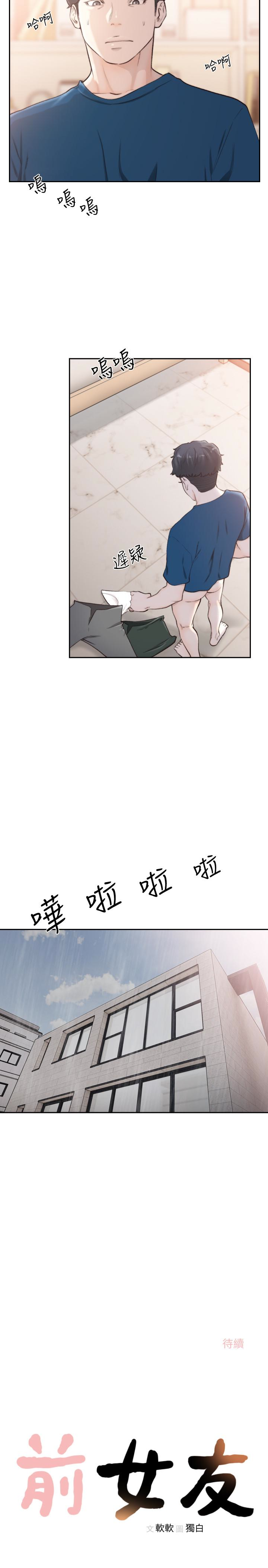 24P - 前女友