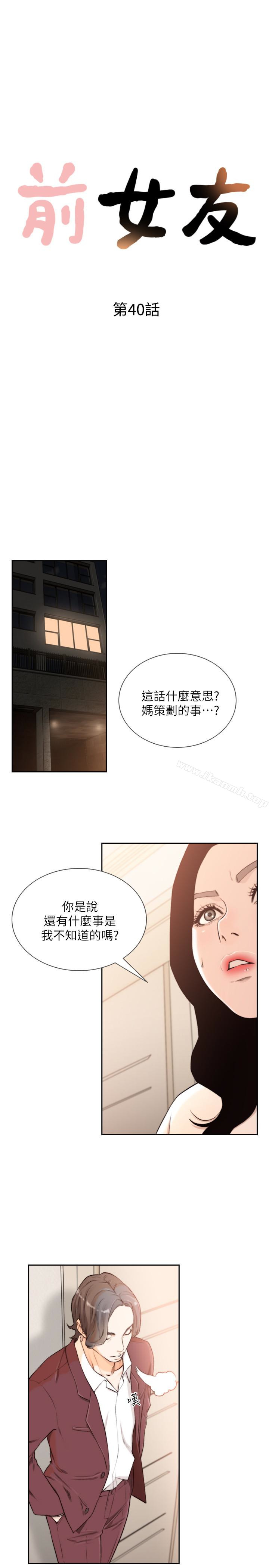 4P - 前女友