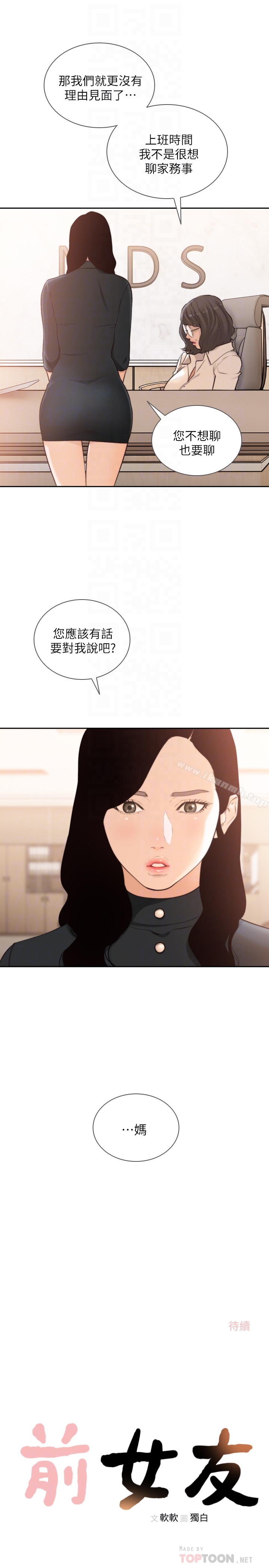27P - 前女友