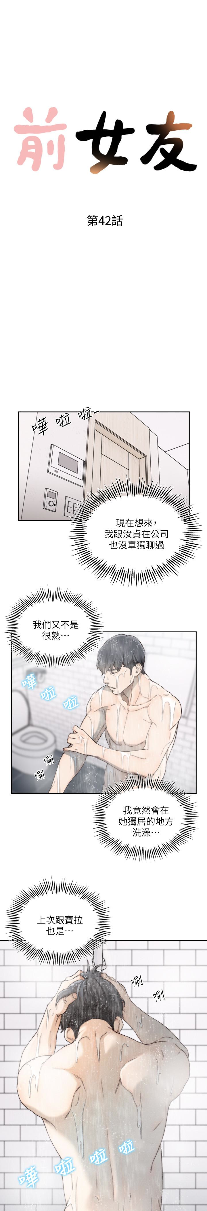 4P - 前女友