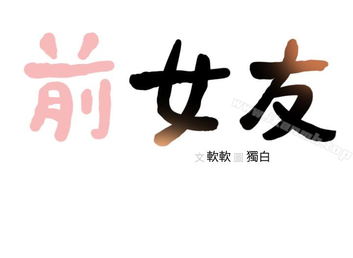 26P - 前女友