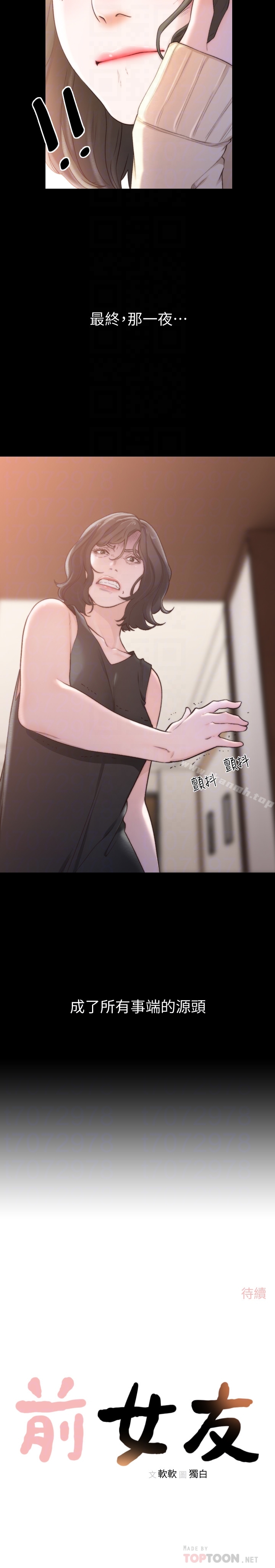 23P - 前女友