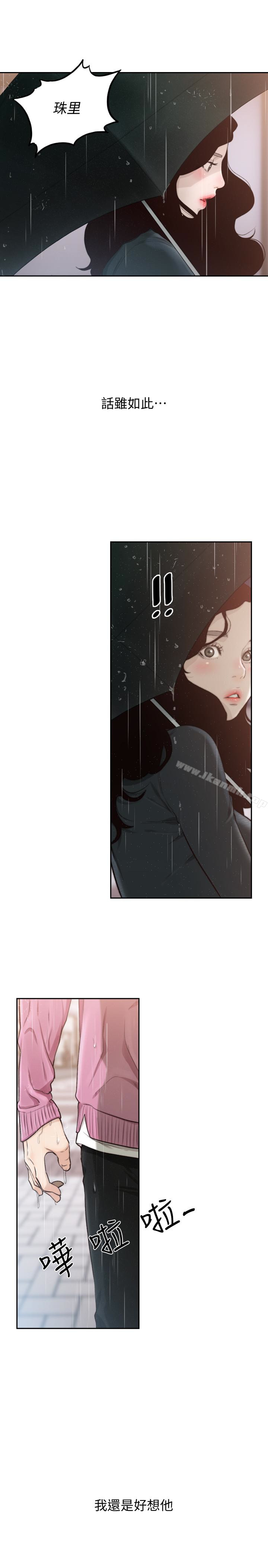 24P - 前女友