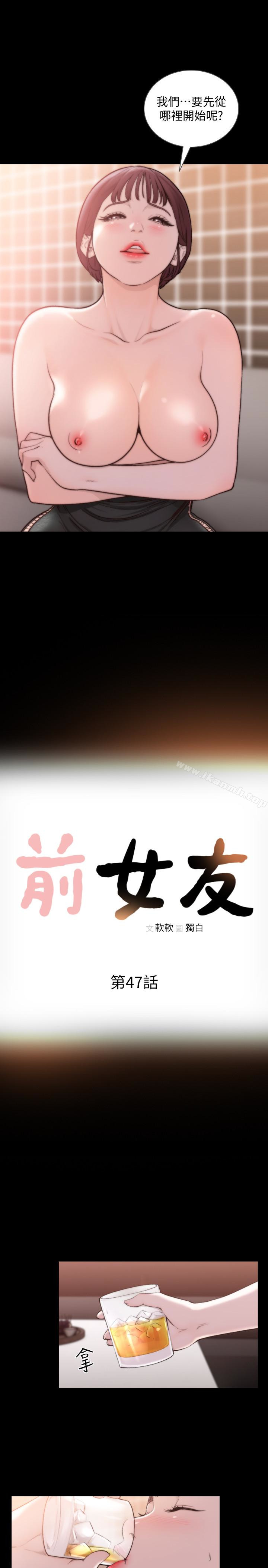 2P - 前女友