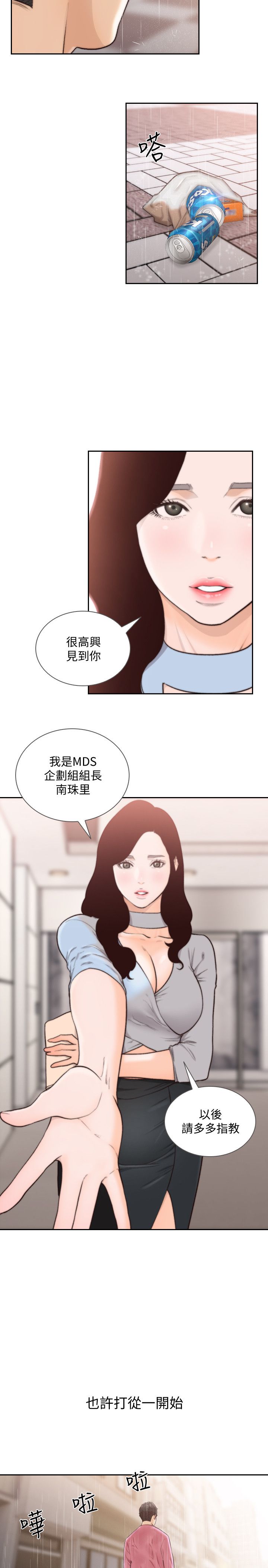 4P - 前女友