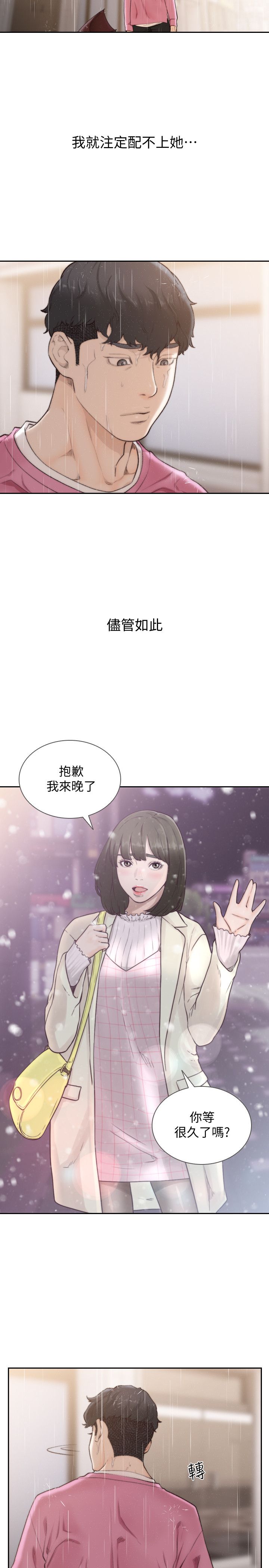 5P - 前女友
