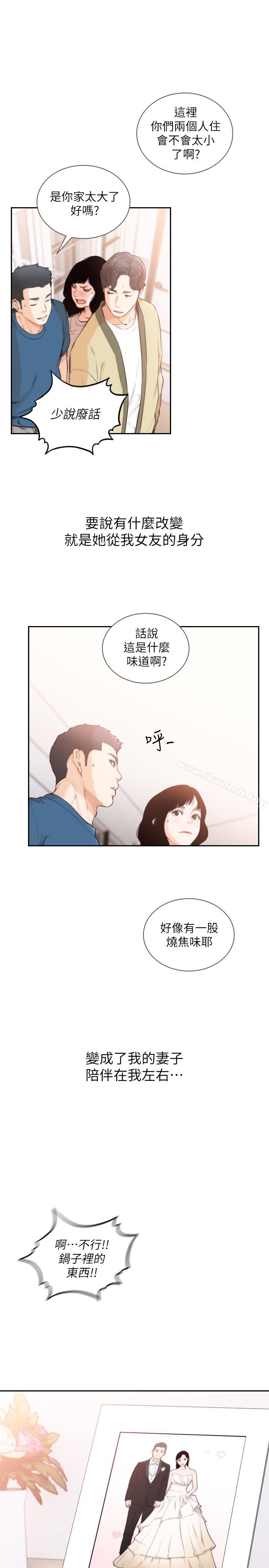 24P - 前女友