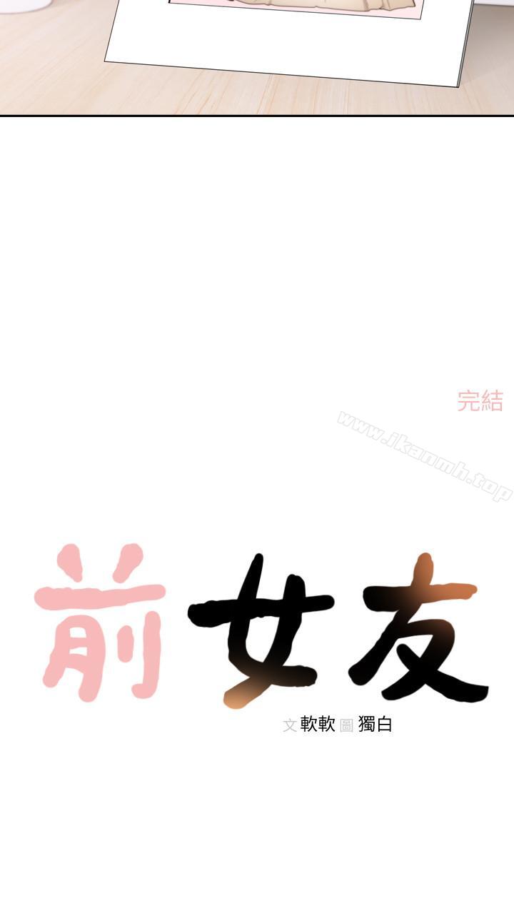 25P - 前女友