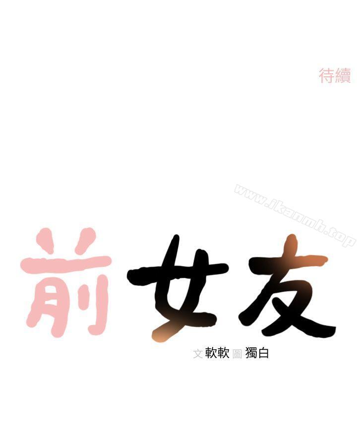 25P - 前女友