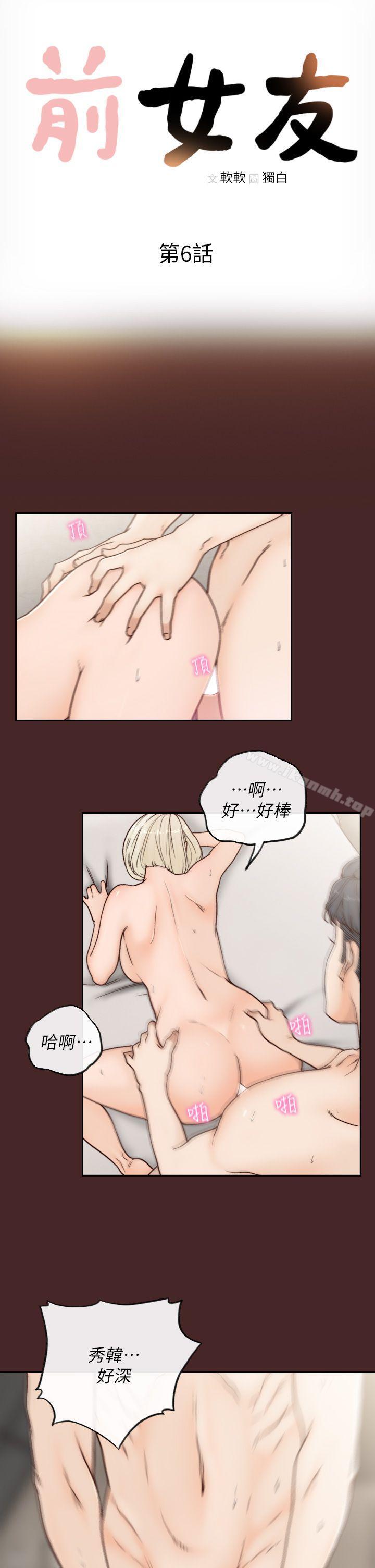 4P - 前女友