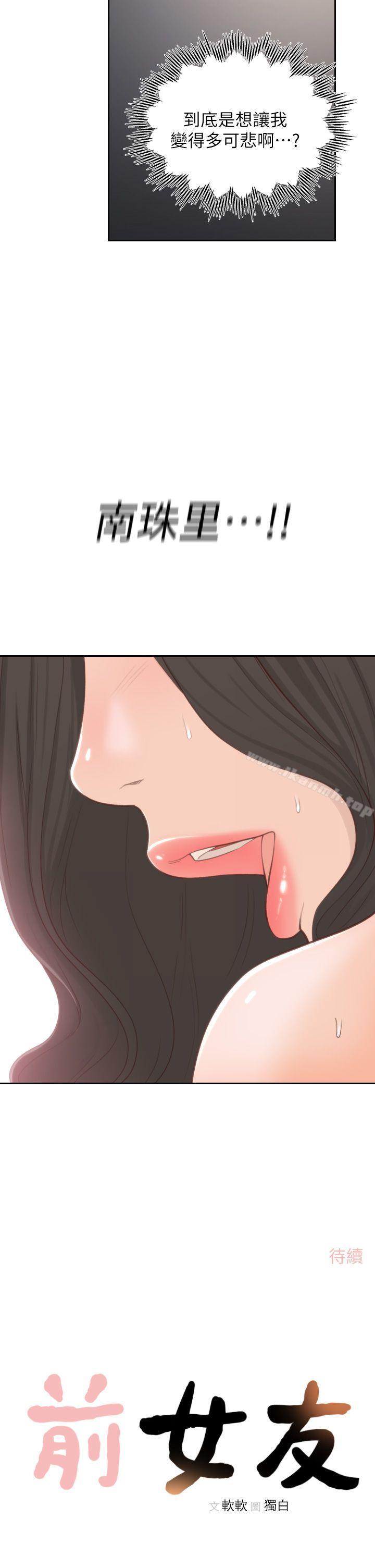 24P - 前女友