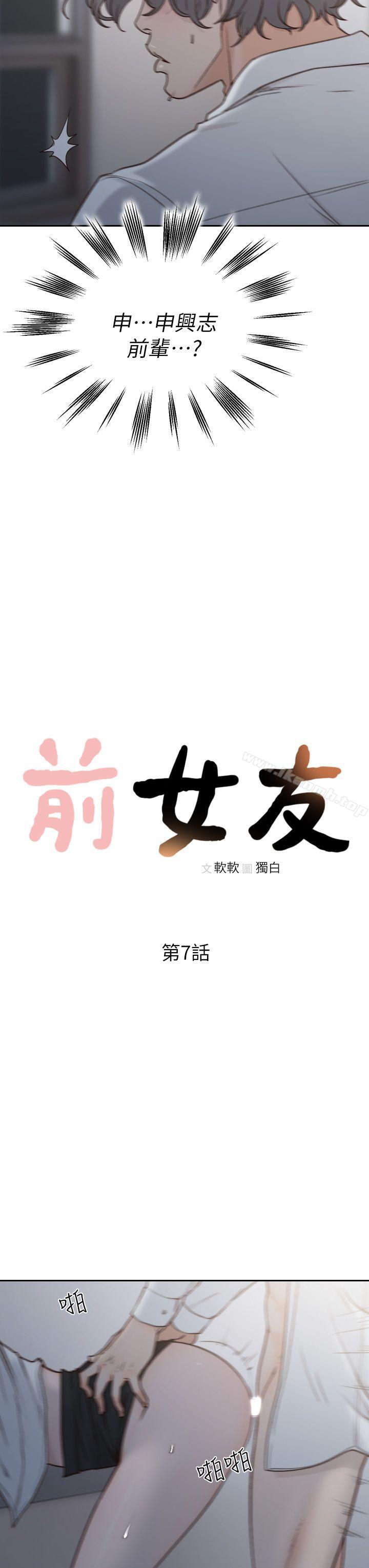 3P - 前女友