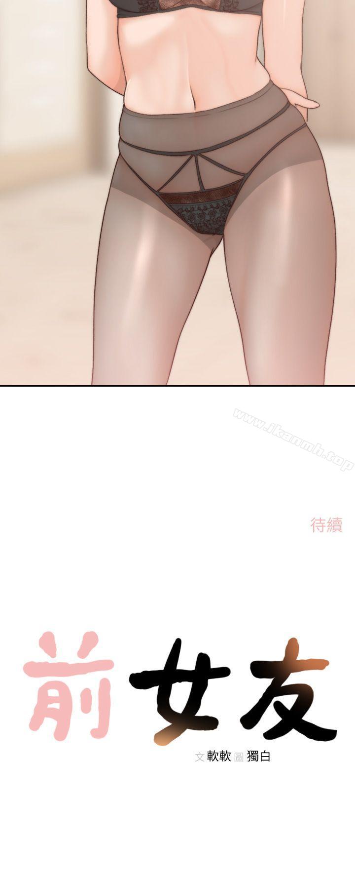 34P - 前女友