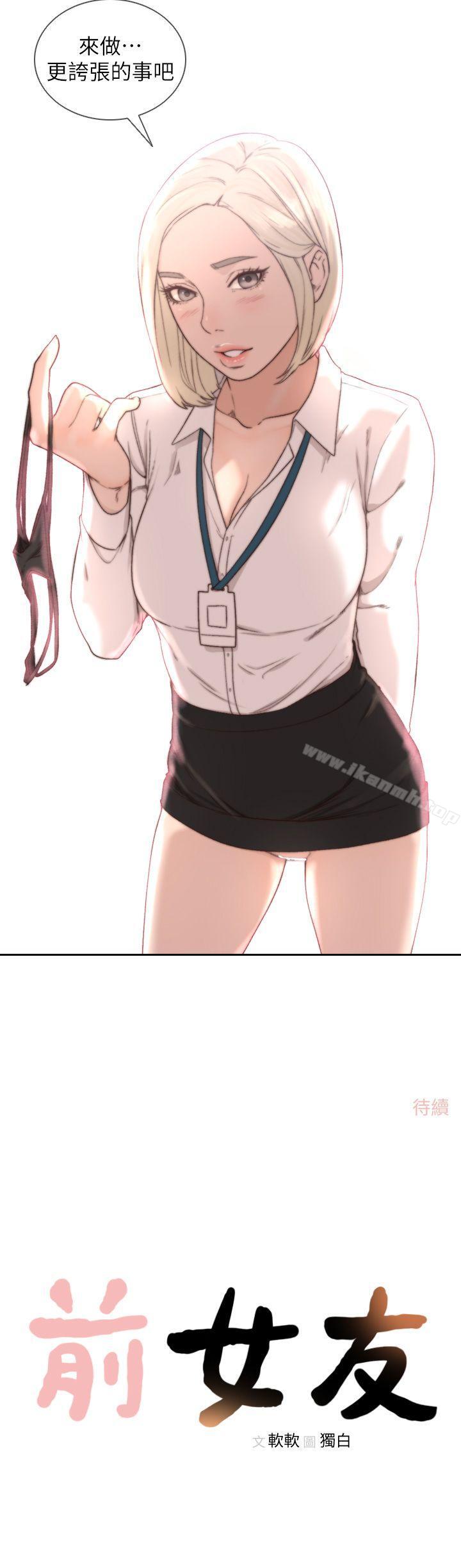 28P - 前女友