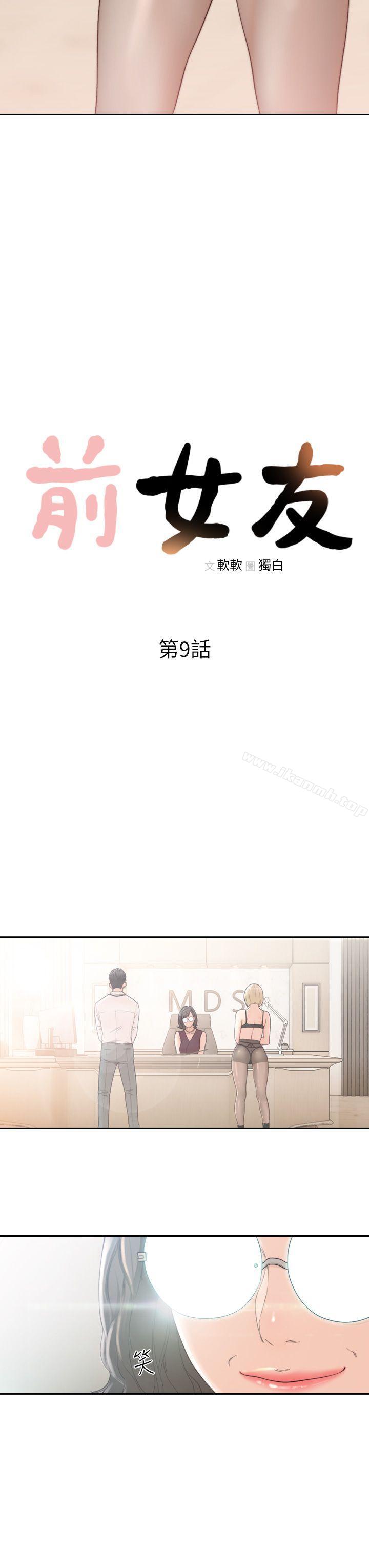 3P - 前女友