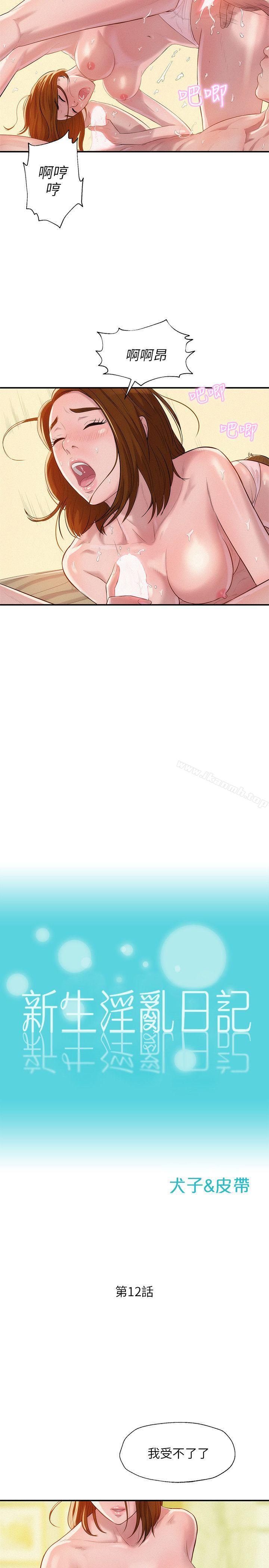8P - 新生淫乱日记