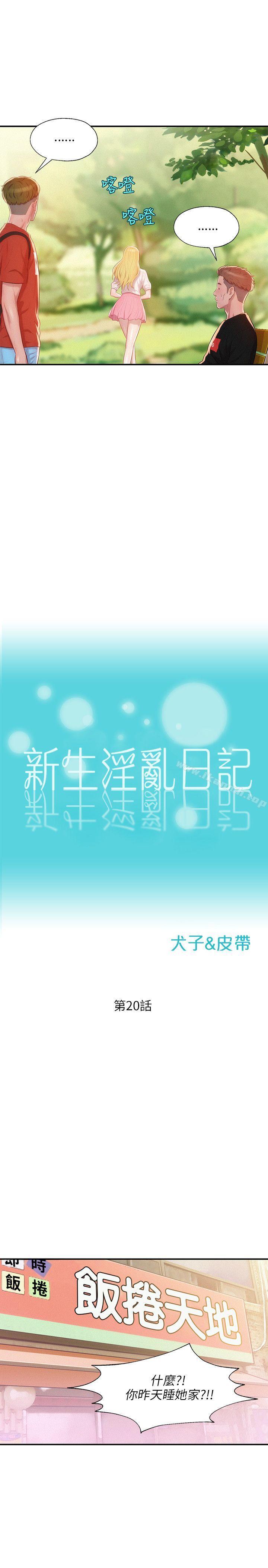 6P - 新生淫乱日记
