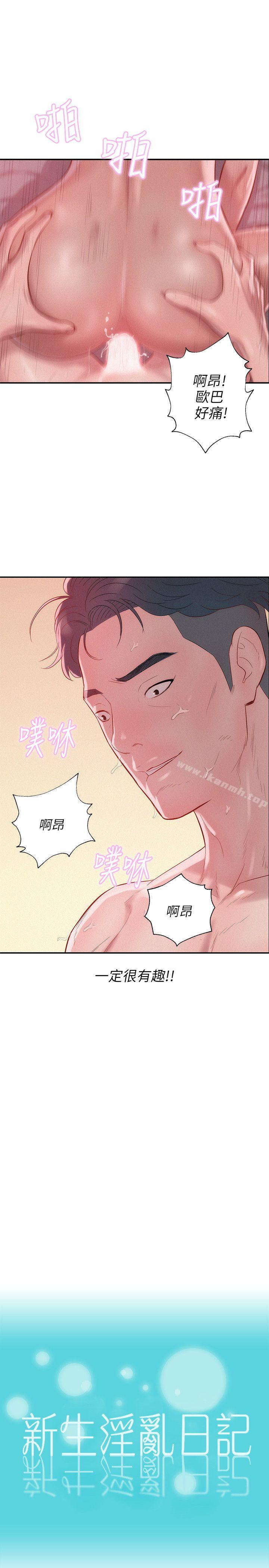 4P - 新生淫乱日记