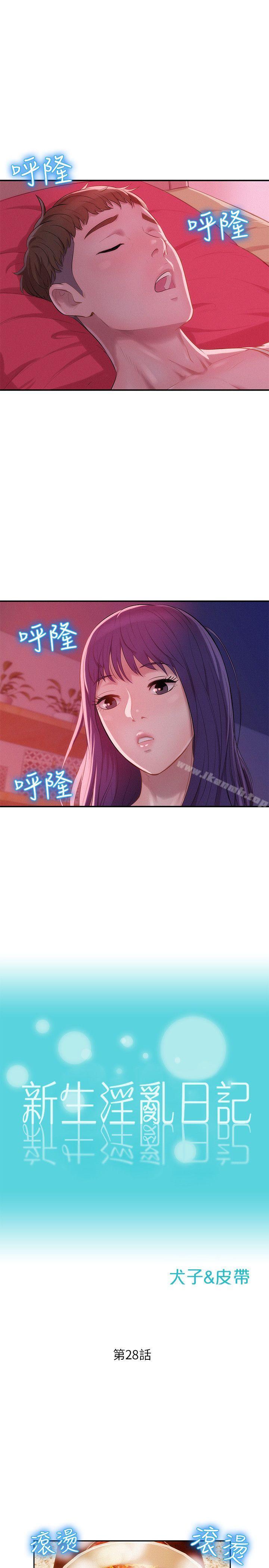 2P - 新生淫乱日记