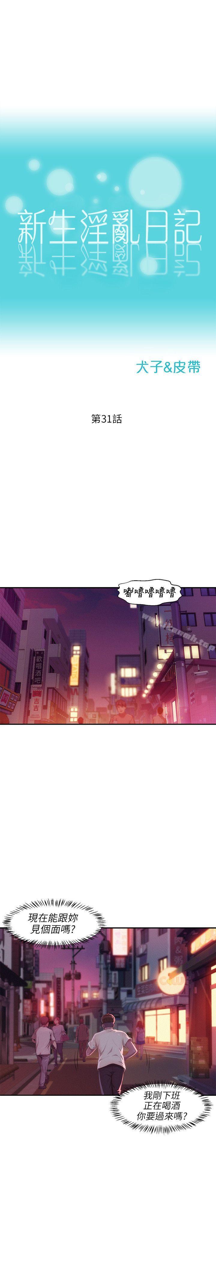 3P - 新生淫乱日记