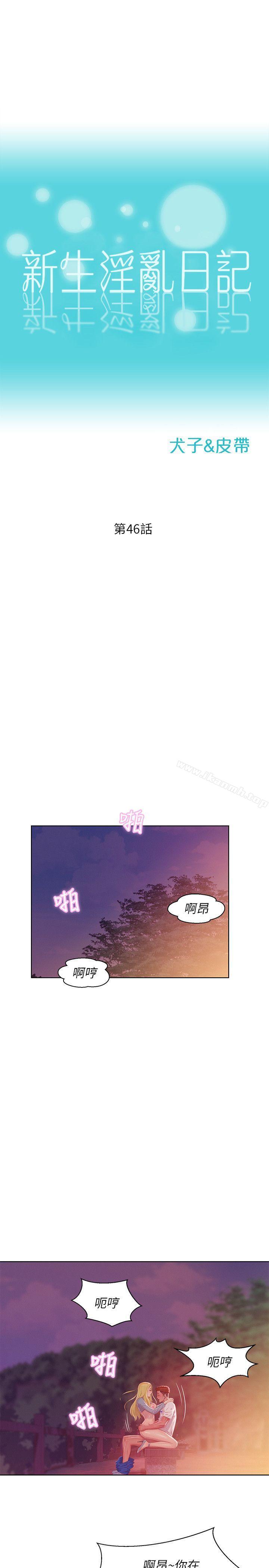 1P - 新生淫乱日记