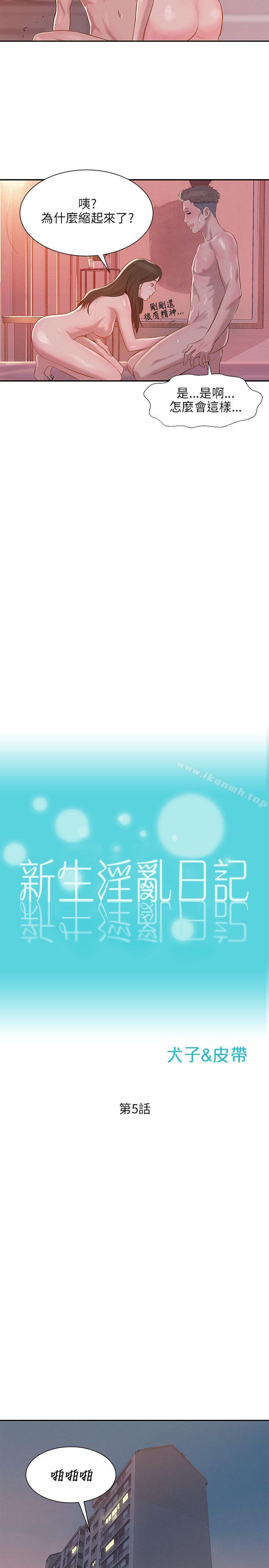 8P - 新生淫乱日记