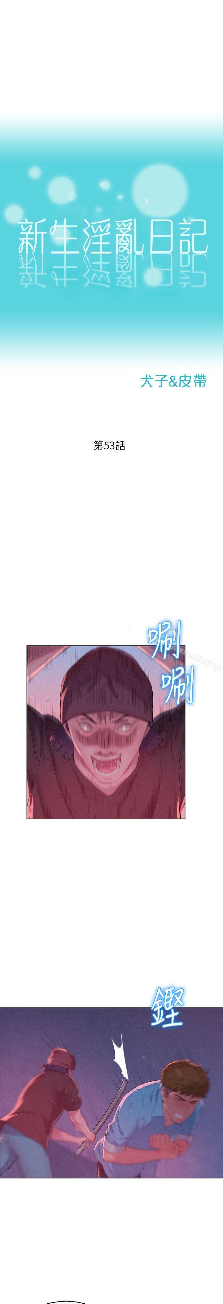 3P - 新生淫乱日记