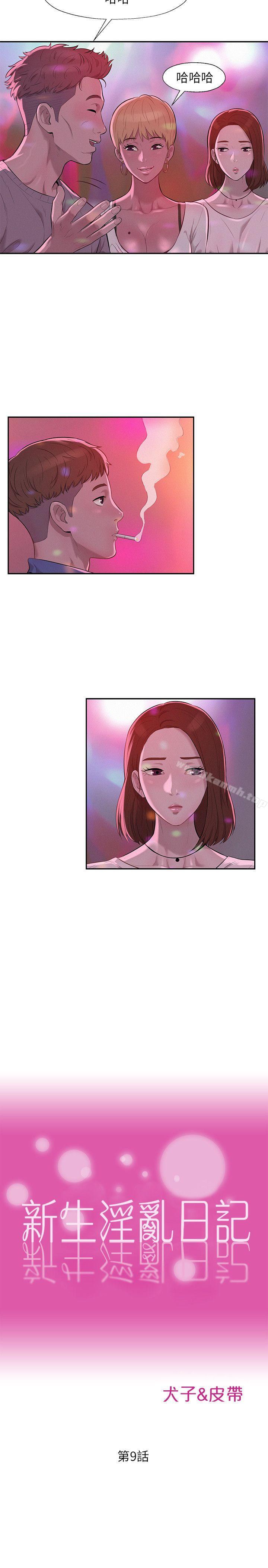 5P - 新生淫乱日记