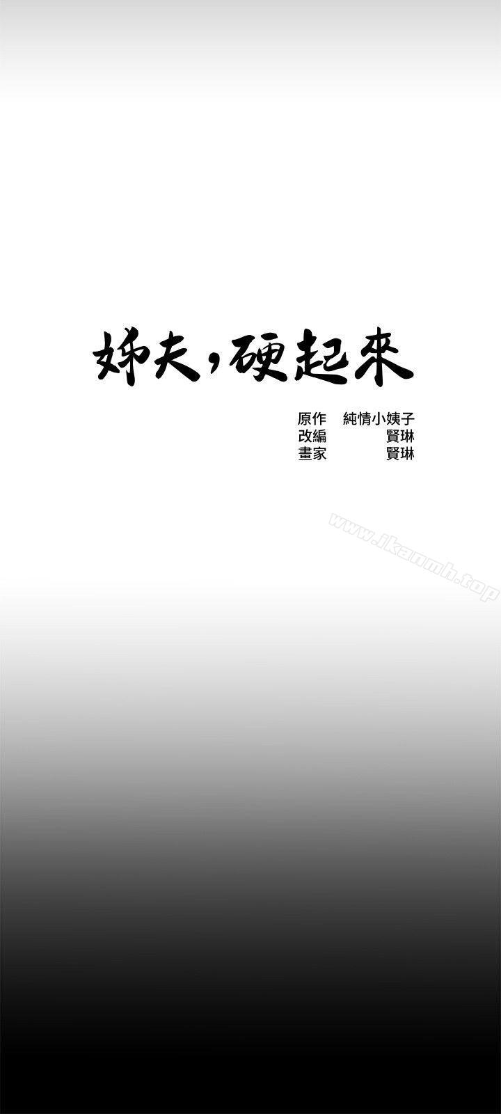 3P - 姊夫,硬起来