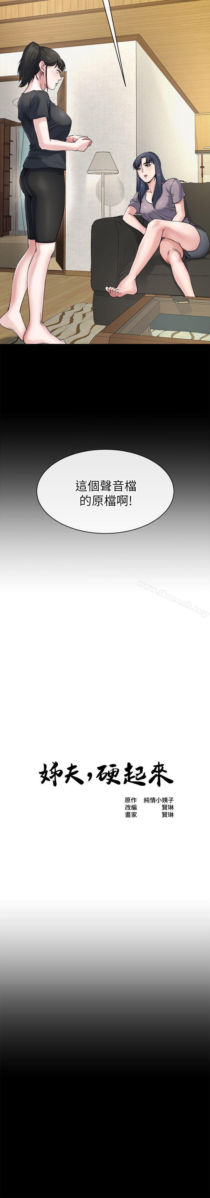 3P - 姊夫,硬起来