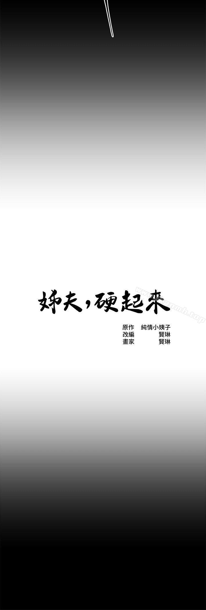 2P - 姊夫,硬起来