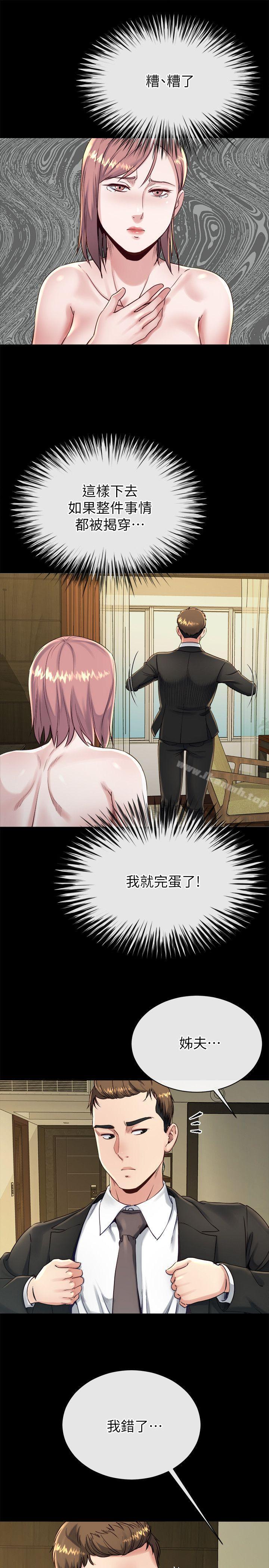 14P - 姊夫,硬起来
