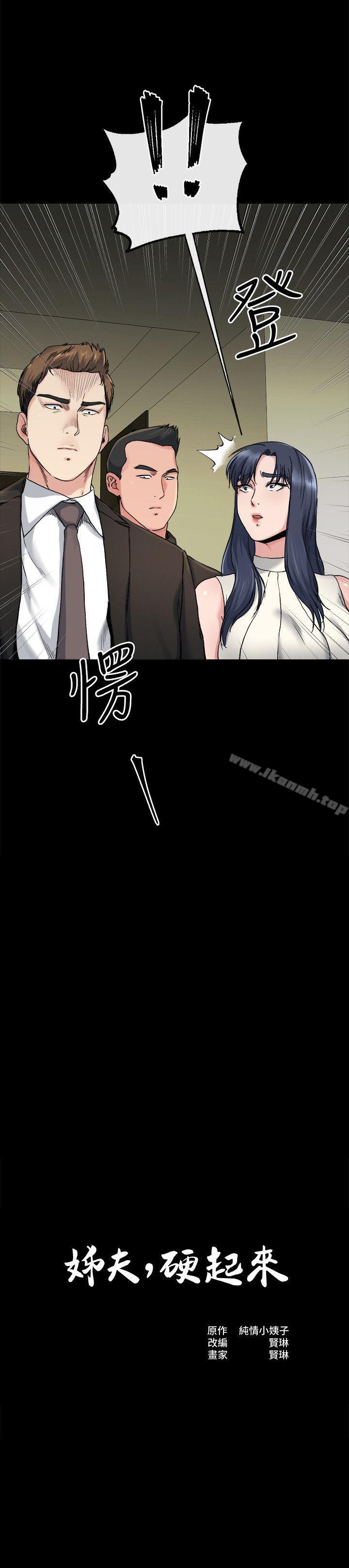 2P - 姊夫,硬起来