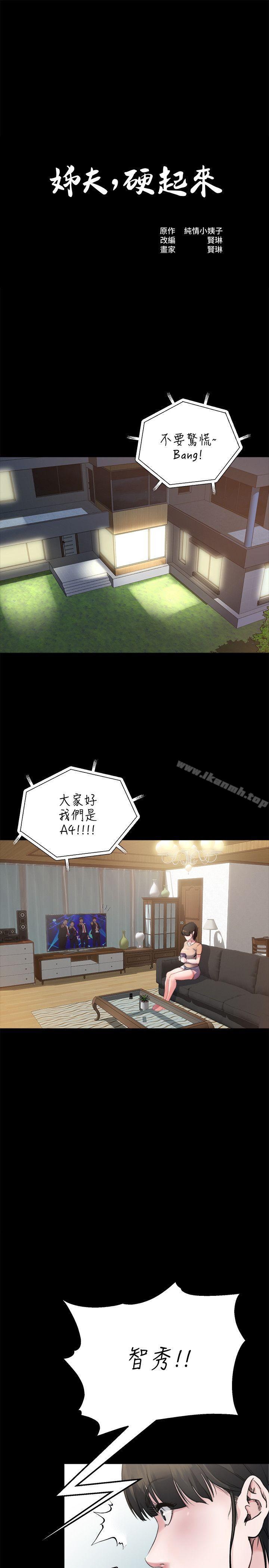 4P - 姊夫,硬起来