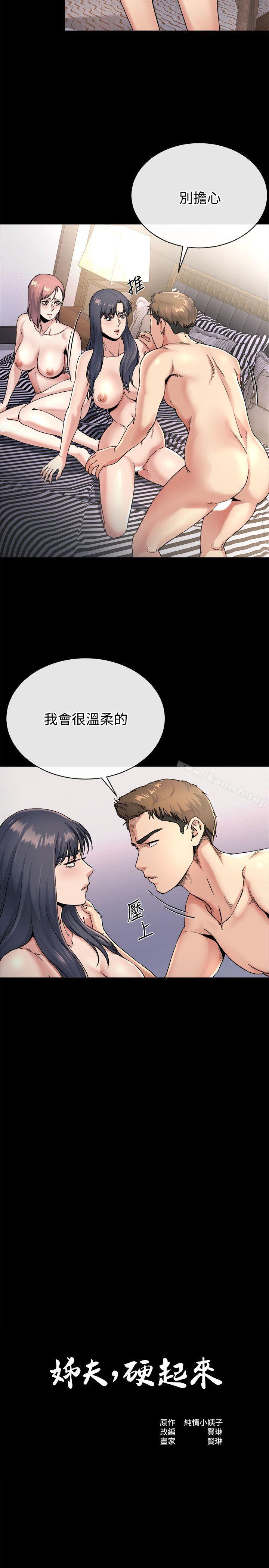 2P - 姊夫,硬起来