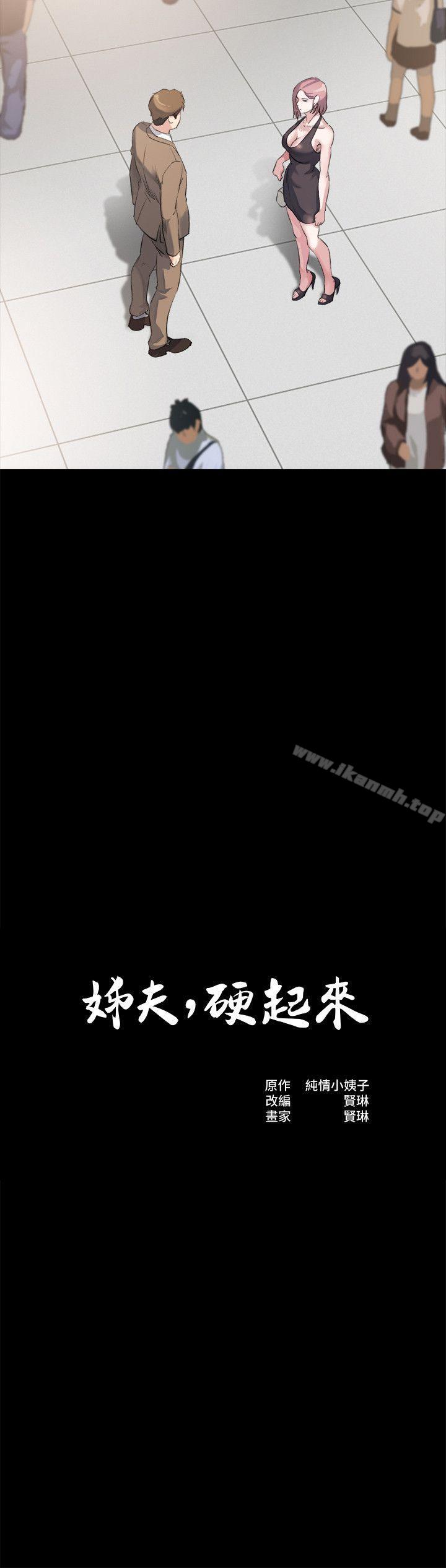 2P - 姊夫,硬起来