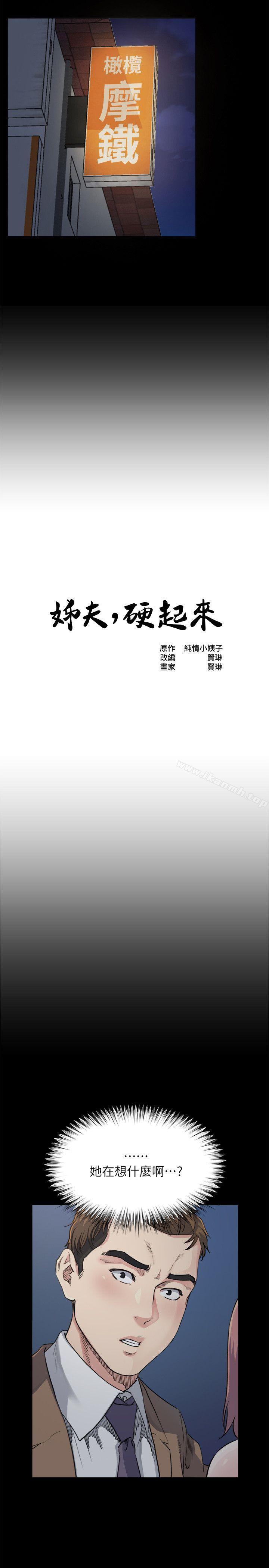 2P - 姊夫,硬起来