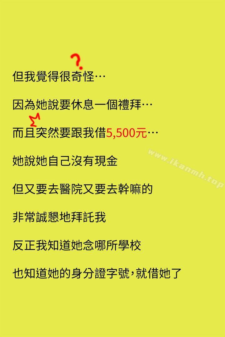 23P - 心机打工妹（真人漫画）