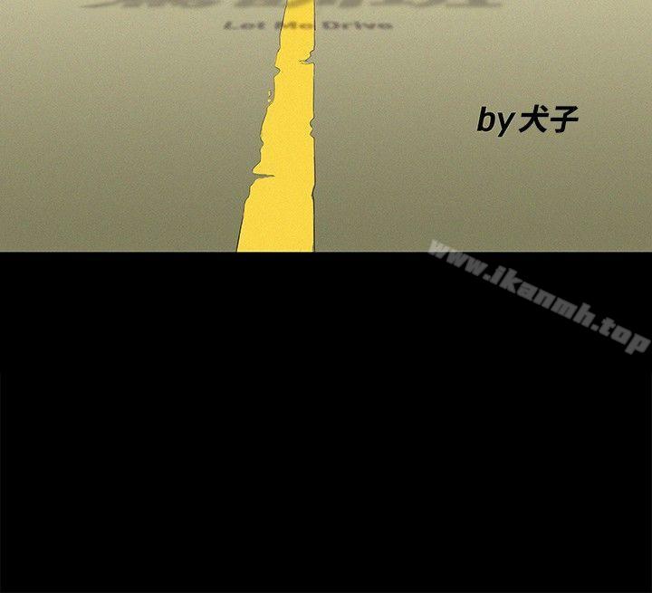 3P - 不伦驾训班