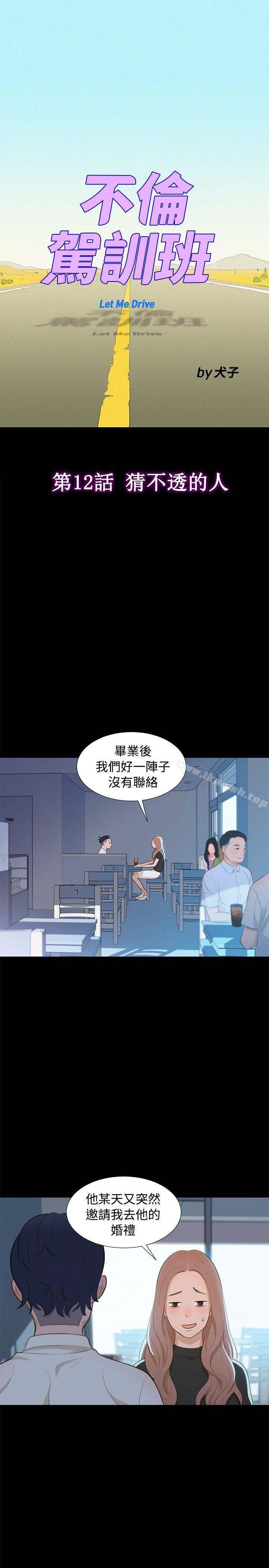 4P - 不伦驾训班