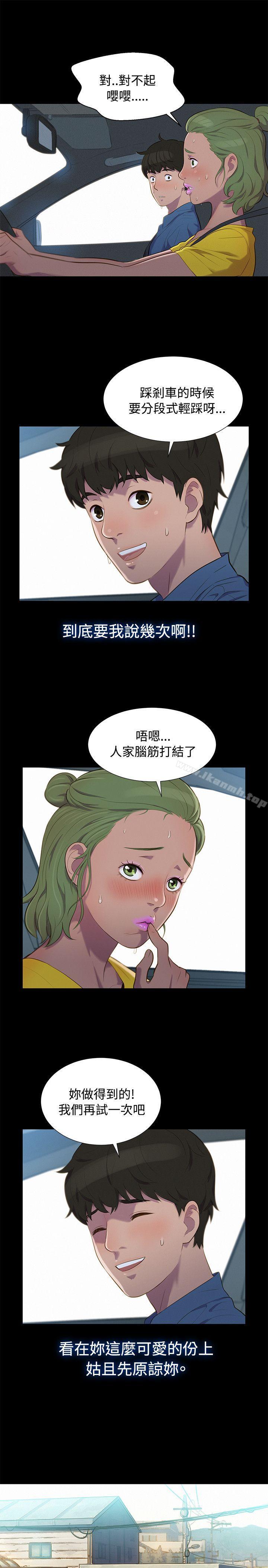 19P - 不伦驾训班