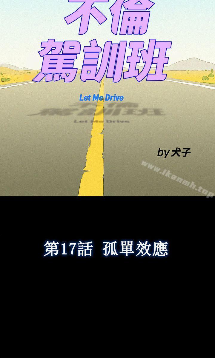 6P - 不伦驾训班