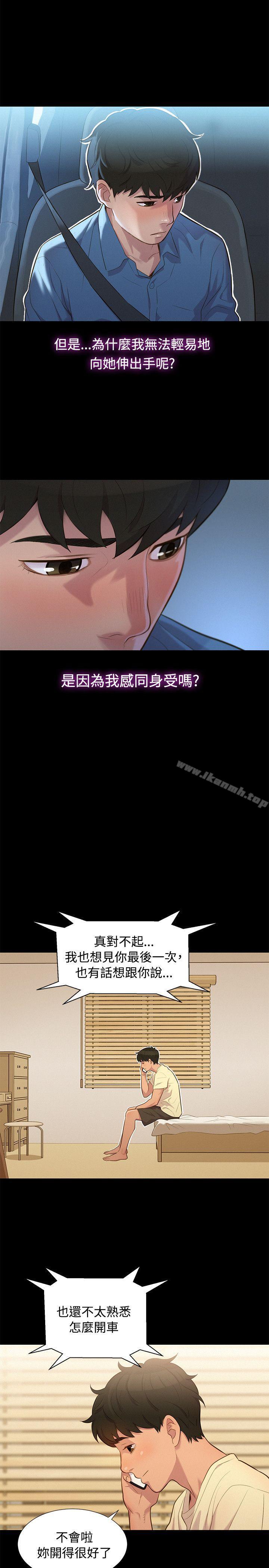 8P - 不伦驾训班