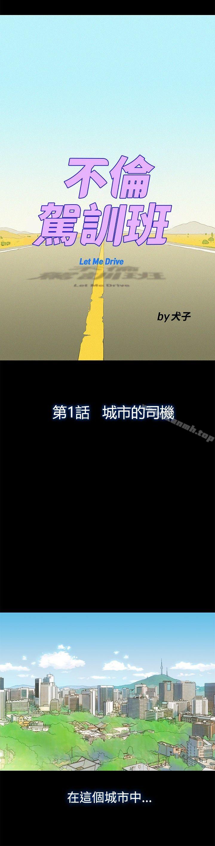 3P - 不伦驾训班