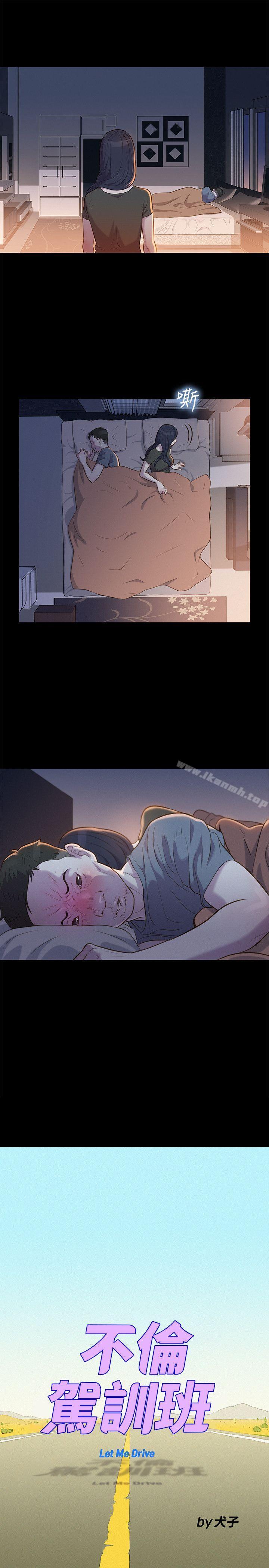 4P - 不伦驾训班
