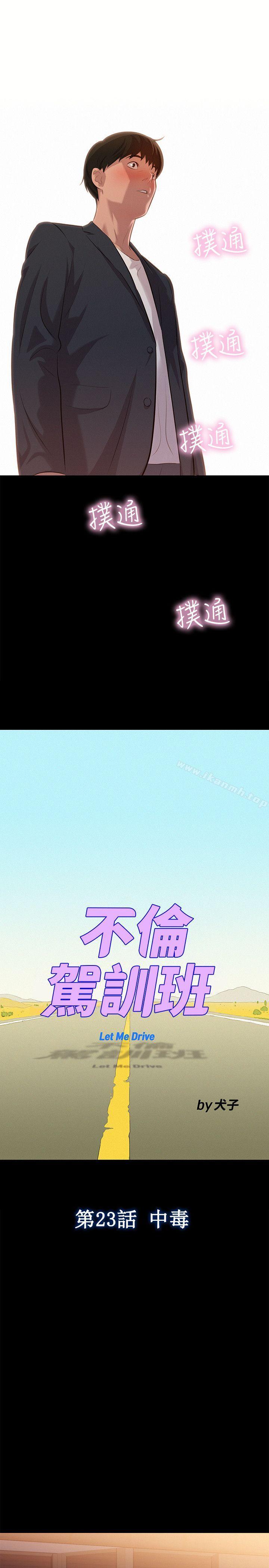 1P - 不伦驾训班