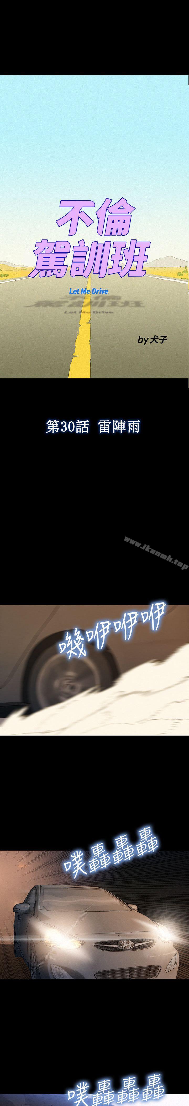 4P - 不伦驾训班