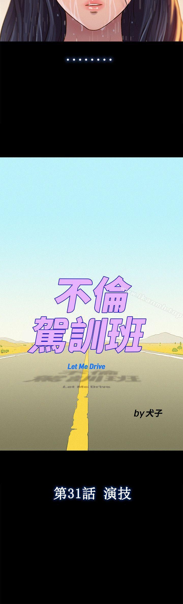 3P - 不伦驾训班