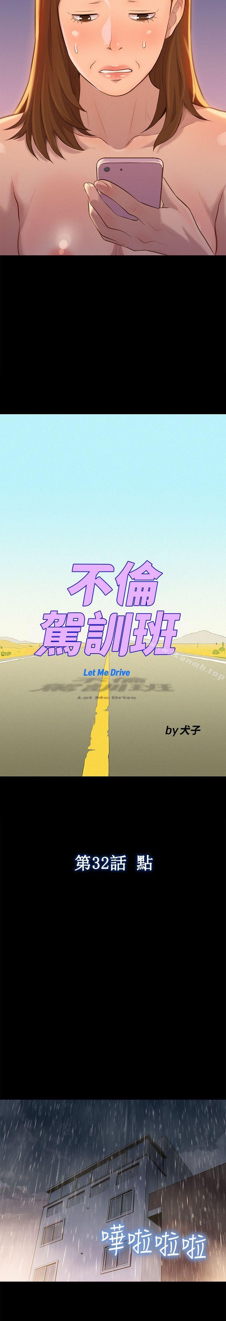 5P - 不伦驾训班